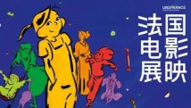 周五抢票!2024法国电影展映将在广州、深圳开启 周五抢票!2024法国电影展映将在广州、深圳开启