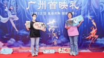 说粤语的国漫是怎样的?粤语版《落凡尘》首映礼在广州举办 说粤语的国漫是怎样的?粤语版《落凡尘》首映礼在广州举办