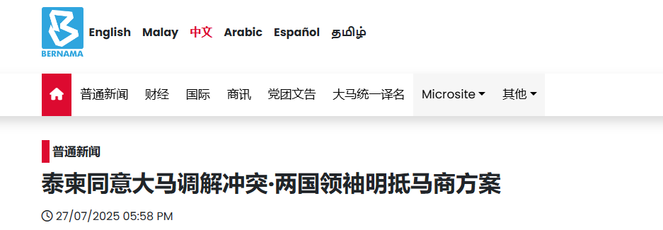 △馬來西亞國家通訊社報道截圖
