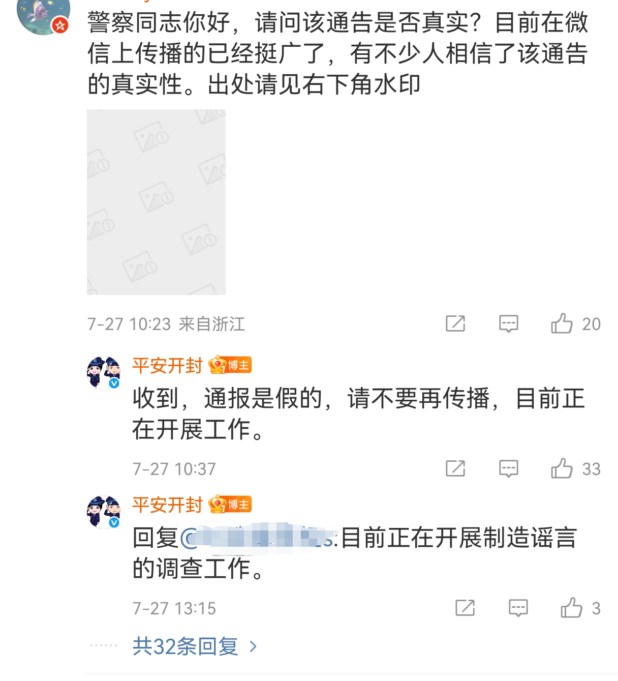 河南警方发布了“少林神庙住持的逃生”通知吗
