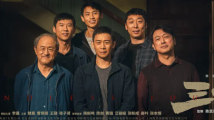 观电影《三大队》:执念不是用来放下的,而是用来解开的 观电影《三大队》:执念不是用来放下的,而是用来解开的