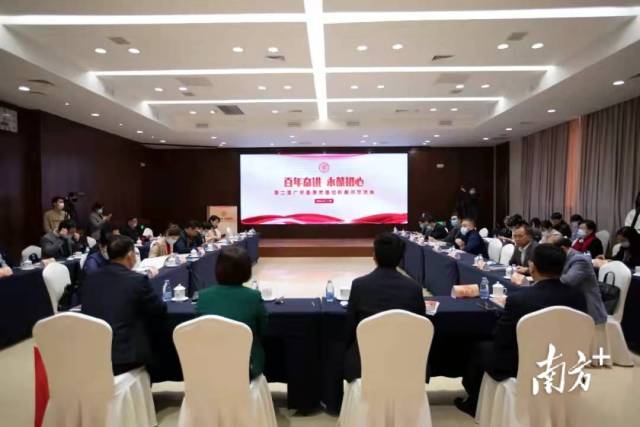 2021年12月，南方杂志社举办第二届广东基层党建创新案例交流会。
