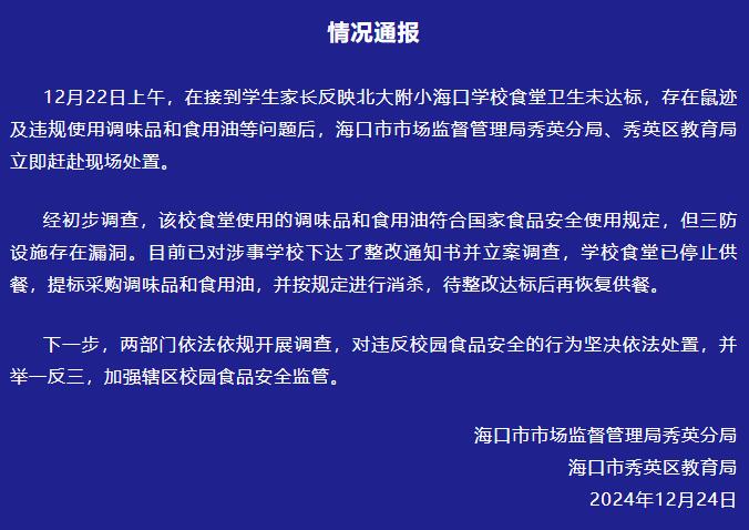 圖源：“海口秀英教育”微信公眾號