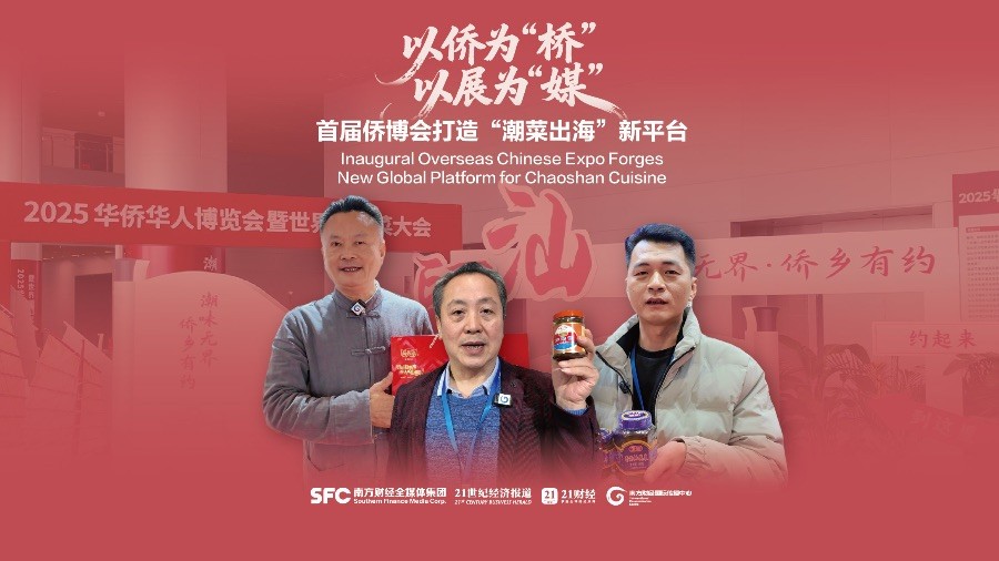 Inaugural Overseas Chinese Expo forges new global platform for Chaoshan cuisine
