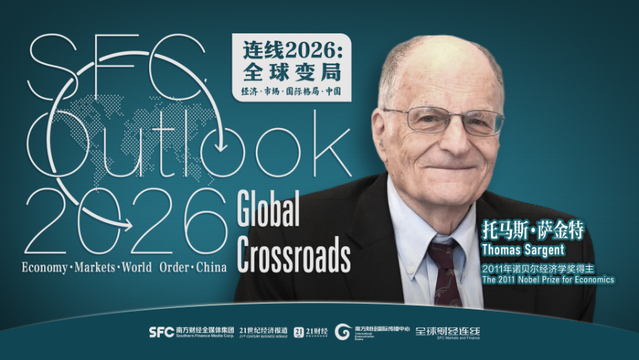 SFC Outlook 2026｜Nobel Laureate Thomas Sargent: China's Five-Year Plans build resilience