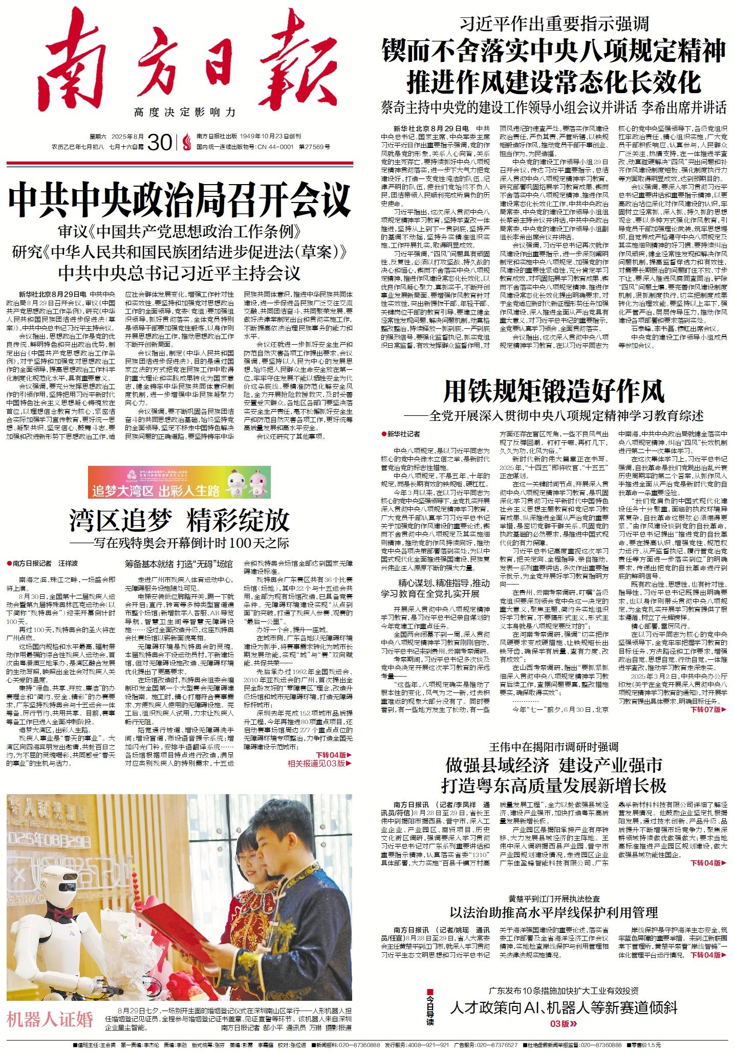 2025-08-30 封面