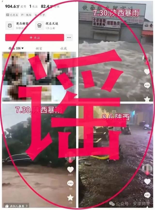 官方通报
：82万粉丝网红谎报灾情
	，被处罚
