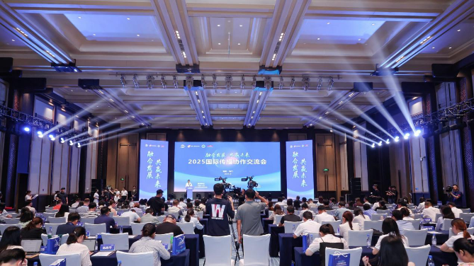 2025国际传播协作交流会在海口开幕