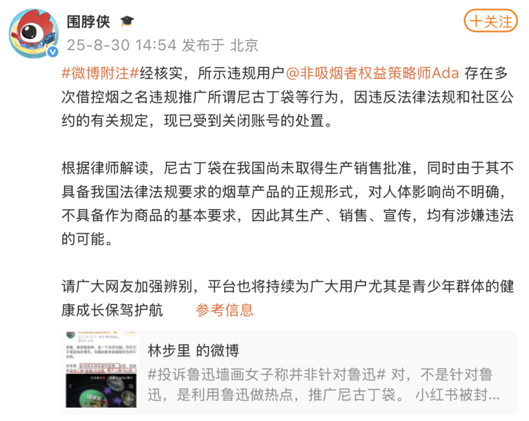 投诉“鲁迅夹烟墙画”的孙女士被封号
：多次借控烟之名违规推广所谓尼古丁袋