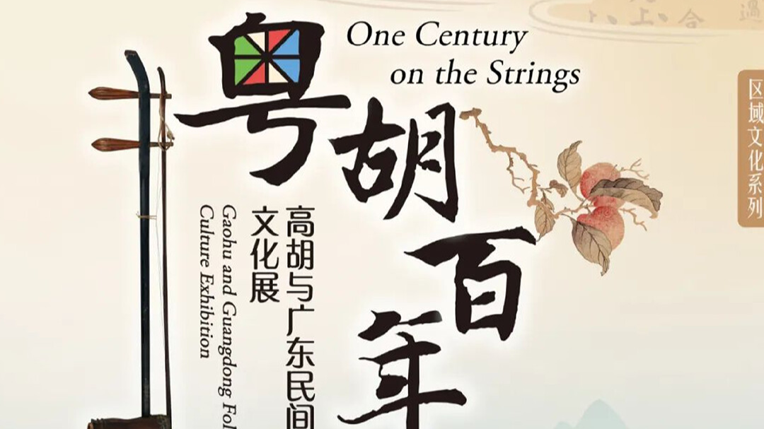 一周广东艺文推荐｜粤胡百年，艺海珍藏，粤港澳大湾区艺术展启幕