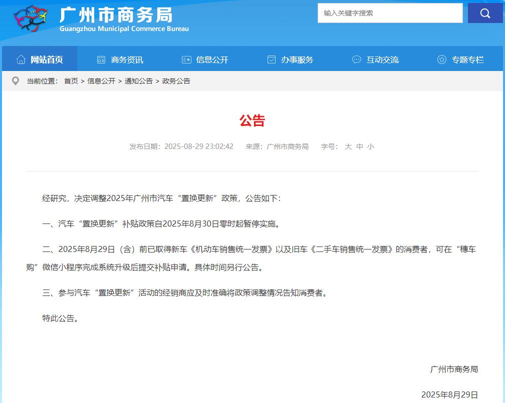 广州暂停汽车“置换更新”补贴