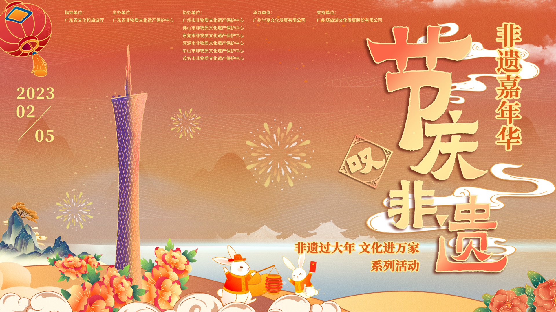 Lantern Festival activity featuring intangible cultural heritage to be held at Canton Tower