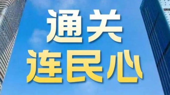 如何去港澳看全运会？“通关”秘籍来了