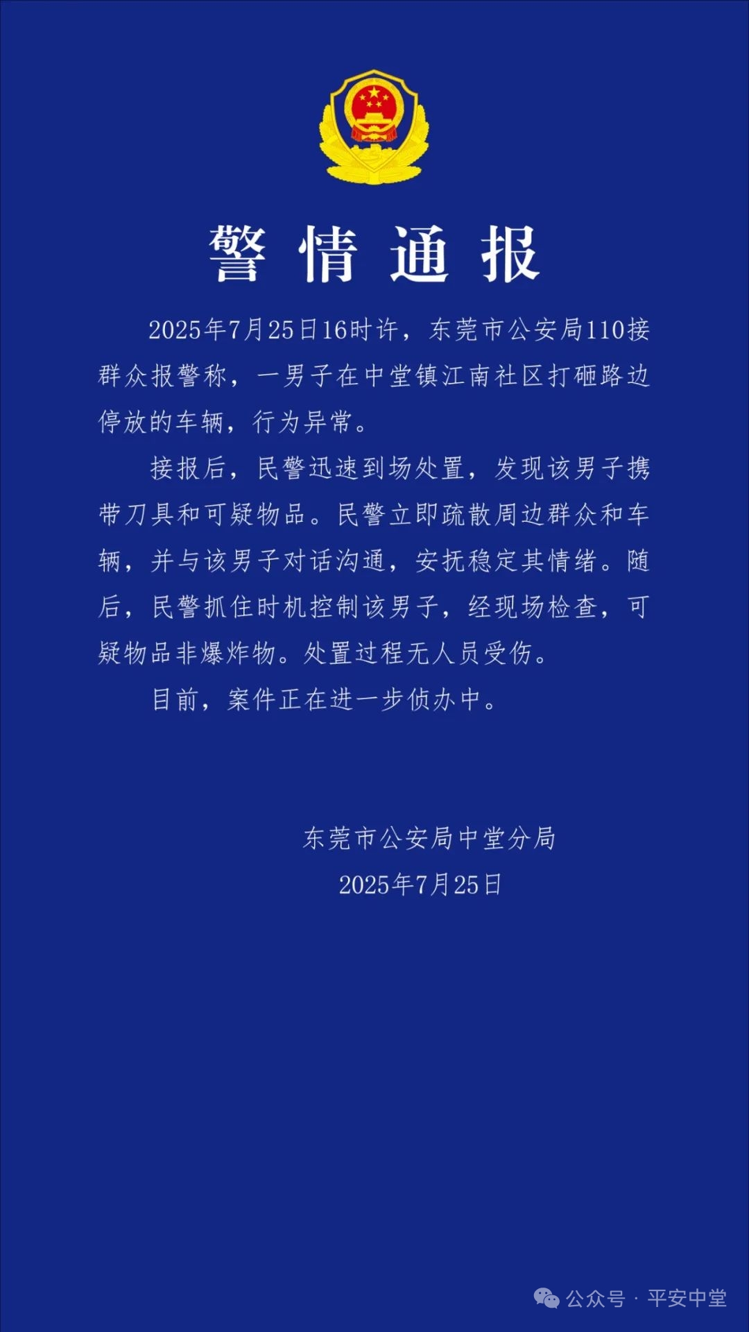 一个在东圭丢下车辆的人由警察控制
