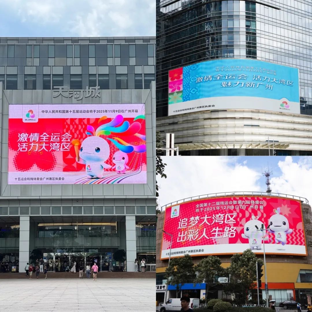 天河体育中心周边街区。图片来源：全运广州