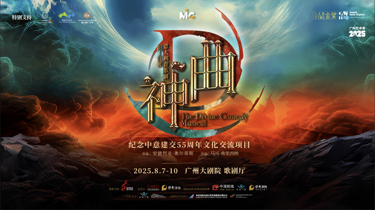 Italian musical The Divine Comedy to grace finale of 2025 Guangzhou Art Season