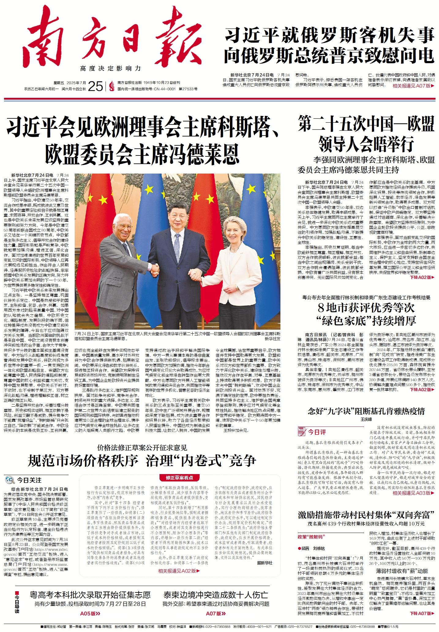 2025-07-25 封面