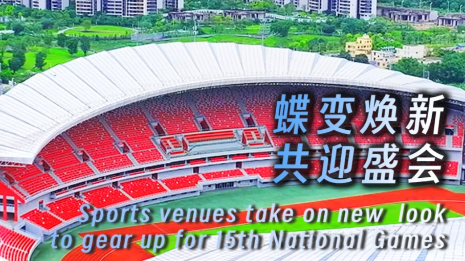 Sports venues take on new look to gear up for 15th National Games