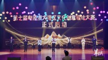 首次启动“广东礼物”征集工作!第七届粤港澳大湾区文化创意设计大赛邀您参与 首次启动“广东礼物”征集工作!第七届粤港澳大湾区文化创意设计大赛邀您参与