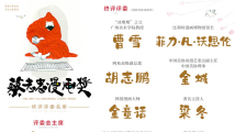 第二届“蔡志忠漫画奖”评委名单官宣,颁奖大会与你相约黄埔 第二届“蔡志忠漫画奖”评委名单官宣,颁奖大会与你相约黄埔