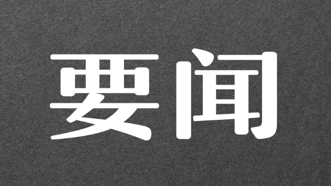 大江东去与大海同在 浩气长存励复兴之志 江泽民同志骨灰撒入江海