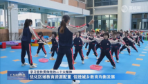 优化区域教育资源配置 促进城乡教育均衡发展 优化区域教育资源配置 促进城乡教育均衡发展