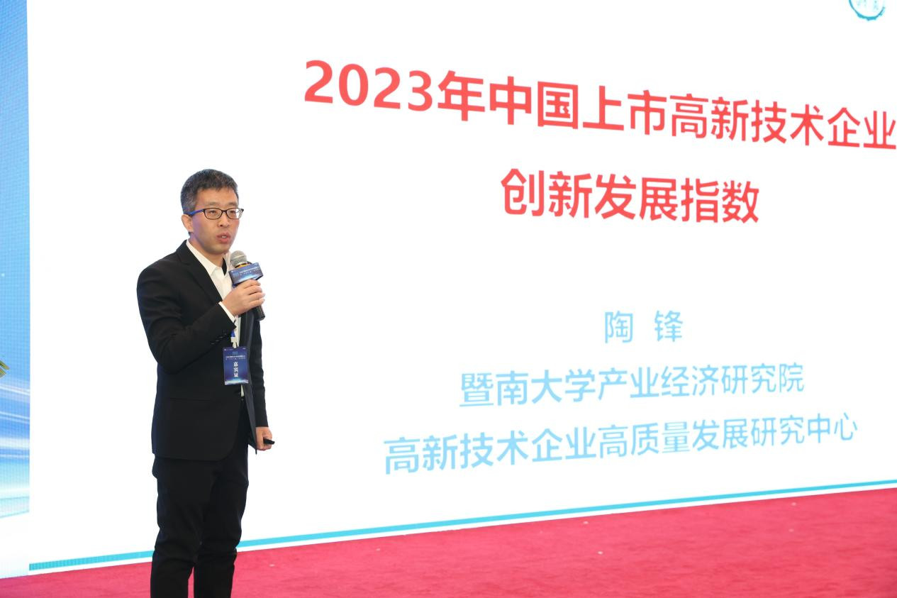 暨南大学产业经济研究院陶锋院长发布《2023年副中国上市高新技术企业创新指数》。主办方供图