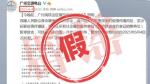 7月辟谣榜单公布!这些谣言,你中招了没? 7月辟谣榜单公布!这些谣言,你中招了没?
