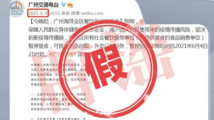 7月辟谣榜单公布！这些谣言，你中招了没？