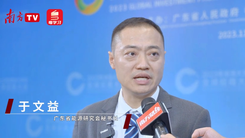 广东省能源研究会秘书长于文益：新型储能产业会成为“万亿级”产业