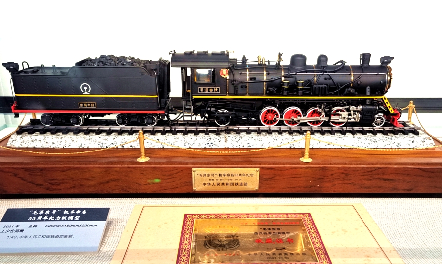 “毛泽东号”机车55周年纪念版模型