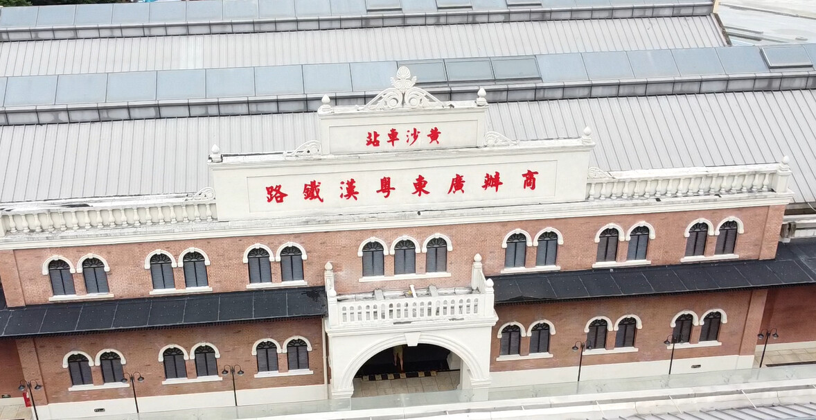 广州铁路博物馆建于黄沙站旧址