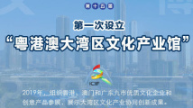 19届文博会的19个“第一次” 19届文博会的19个“第一次”