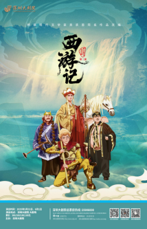 神话舞台连续剧《西游记》(第三部) 神话舞台连续剧《西游记》(第三部)