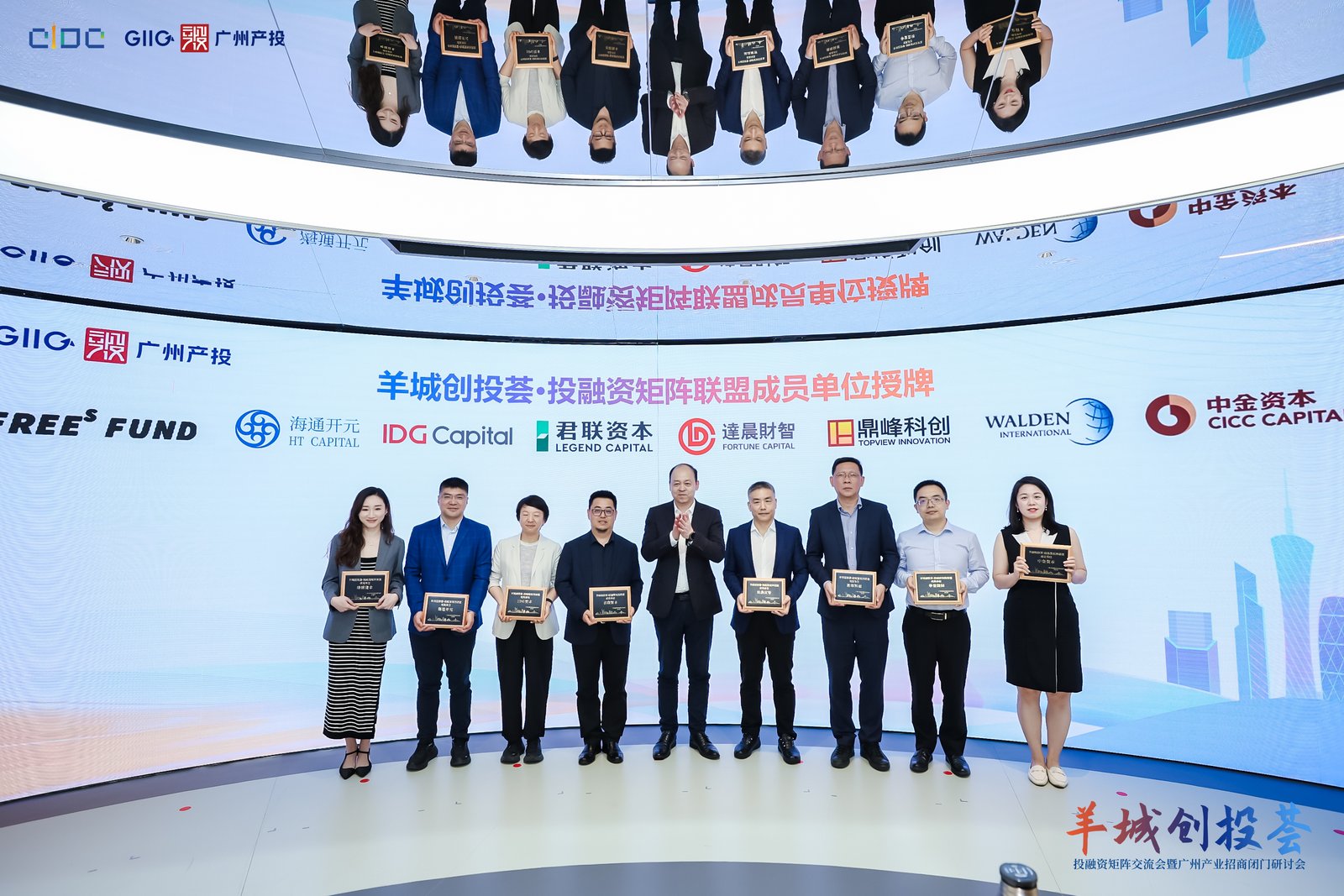 活动现场举行了“羊城创投荟·投融资矩阵联盟成员单位授牌仪式”。通讯员供图