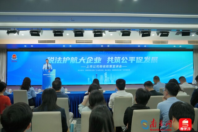广东省税务局党委委员、副局长肖映波讲话。（通讯员供图）