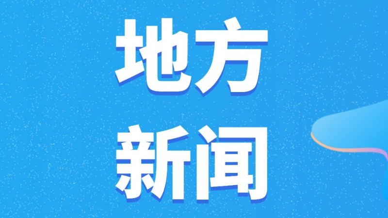 镇能量丨预计年产值超2000万元！郁南县宝珠镇一食品加工厂即将投产