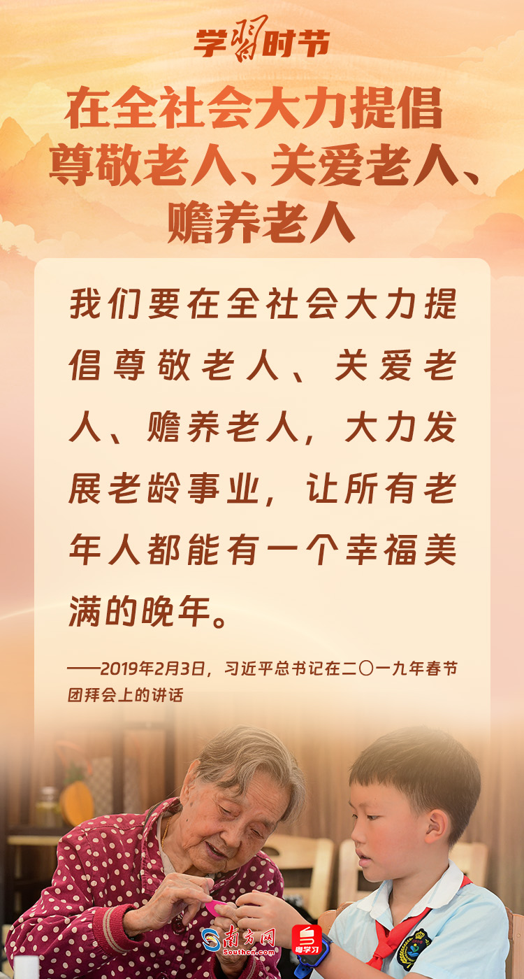 學(xué)習(xí)時(shí)節(jié)｜重陽(yáng)節(jié)，感受總書(shū)記的深切牽掛