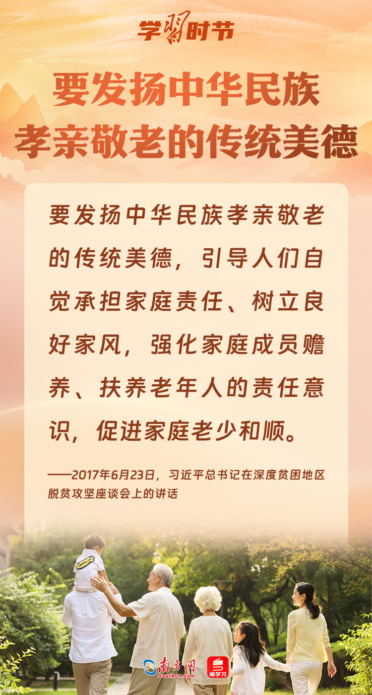 學(xué)習(xí)時(shí)節(jié)｜重陽節(jié)，感受總書記的深切牽掛