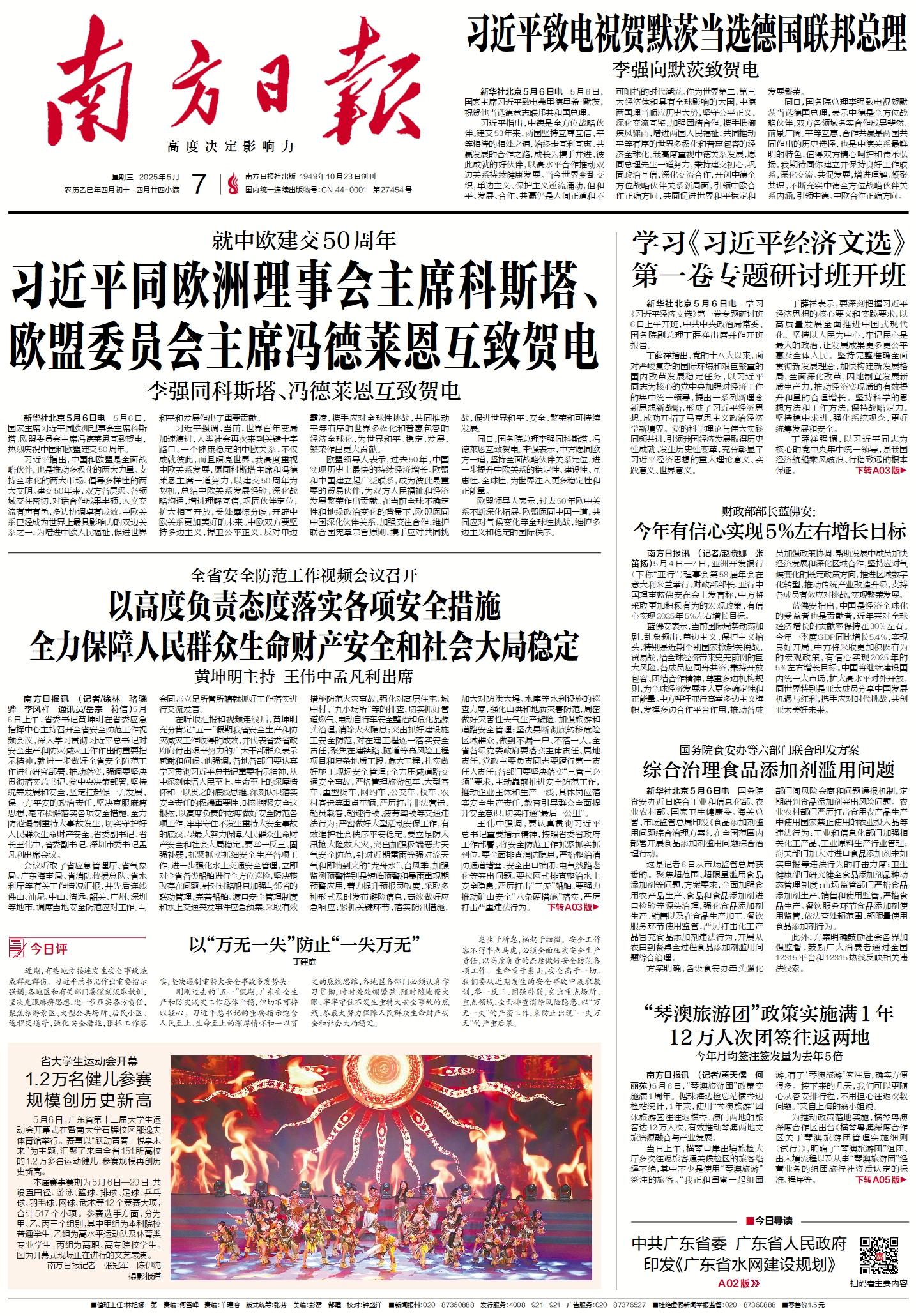2025-05-07 封面