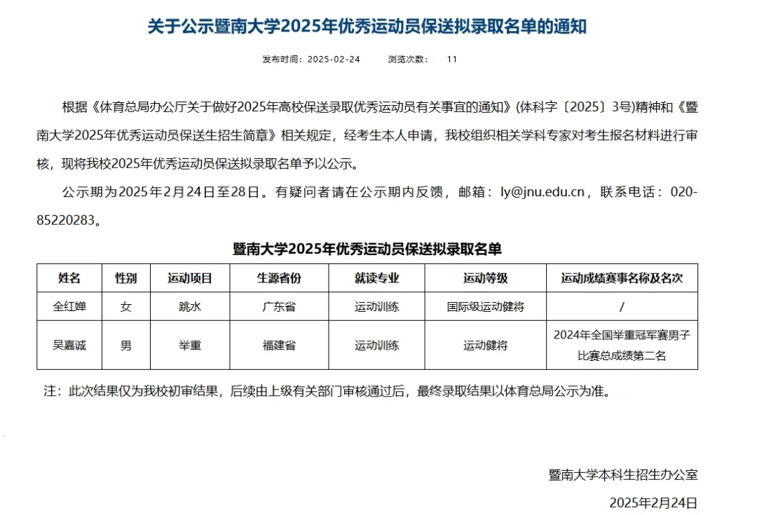 苏炳添谈“全红婵保送暨南大学”：将成立精英班特别培养