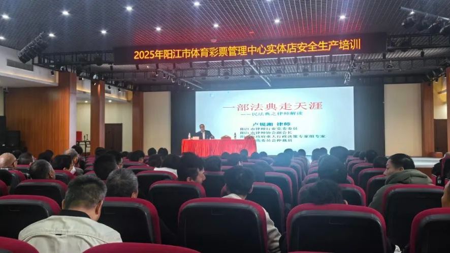 阳江体彩开展责任彩票及消防演练培训