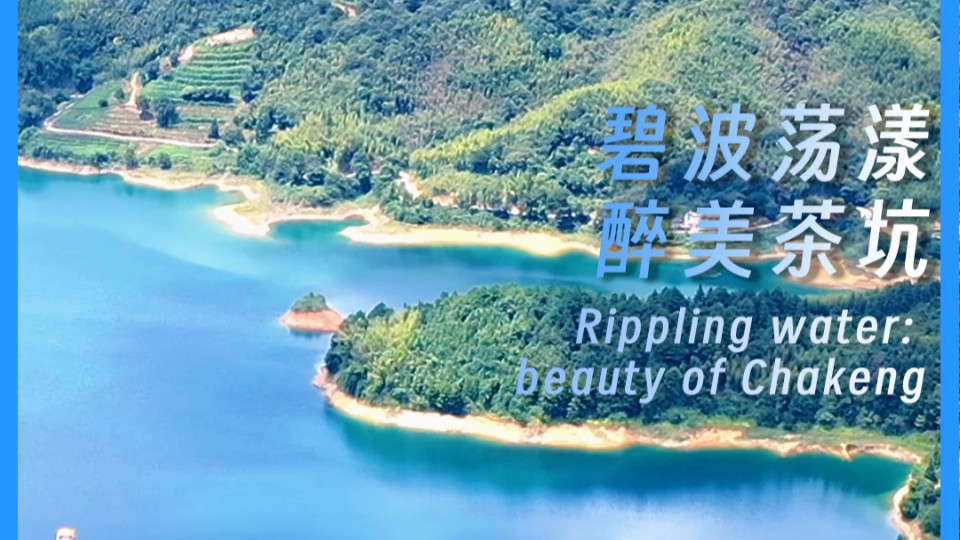 Rippling water: beauty of Chakeng