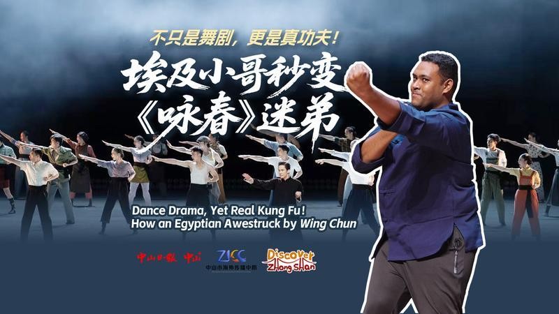 Dance drama, yet real Kung Fu! How an Egyptian awestruck by Wing Chun