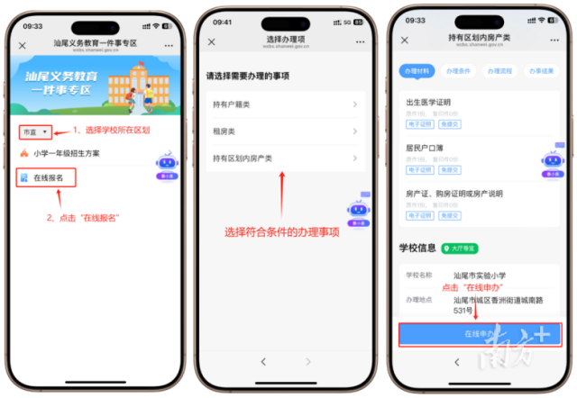 教育入学一件事在线申办。