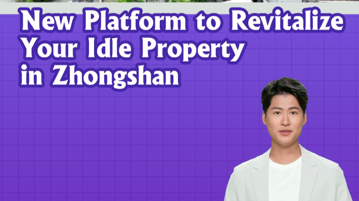 New platform to revitalize your idle property in Zhongshan