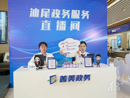 汕尾市政务服务直播间。