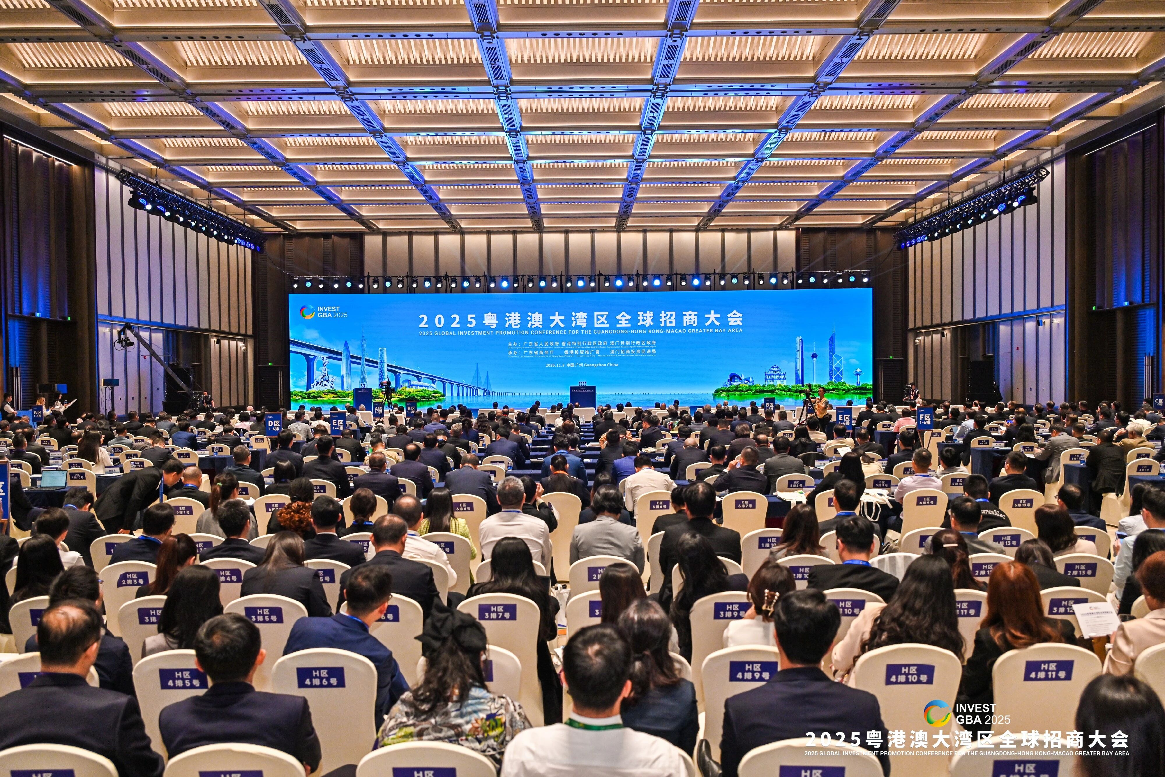2025粤港澳大湾区全球招商大会主题大会现场。主办方供图