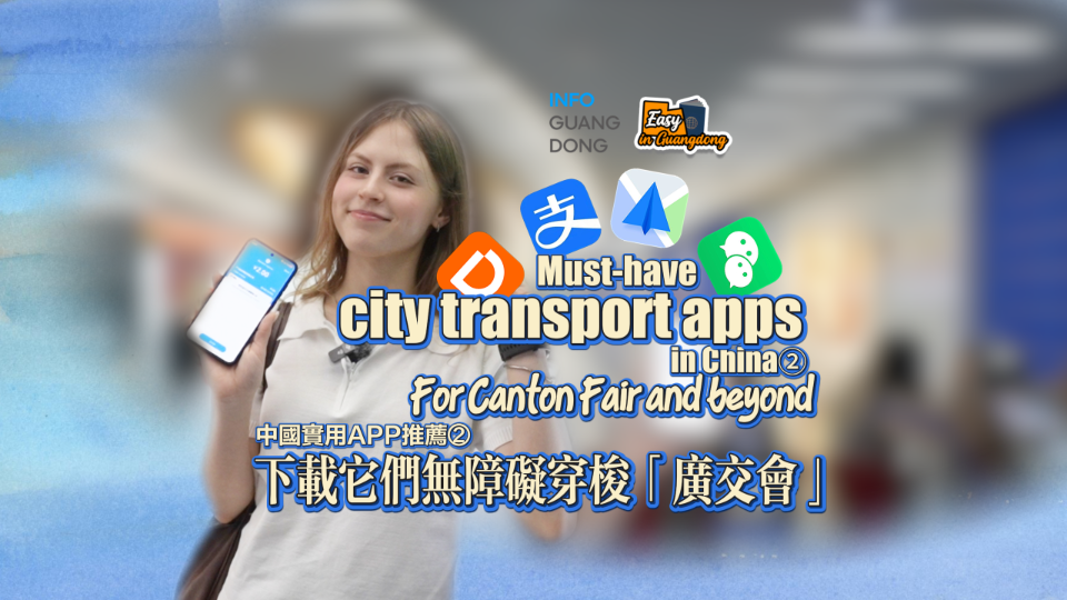 Must-have city transport apps in China② | For Canton Fair and beyond
