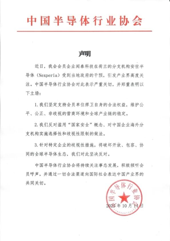 图源：“中国半导体行业协会”微信公众号